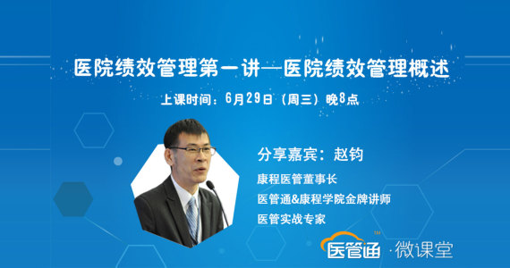 医院绩效管理第一讲——医院绩效管理概述