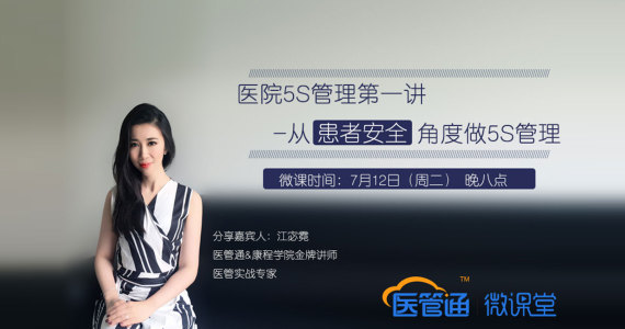 医院5S管理第一讲-从患者安全角度做5S管理